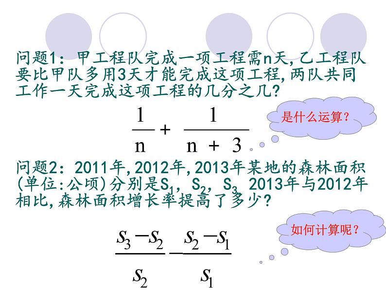 人教版数学八上 15.2.2分式的加减（1）课件(共18张PPT)第3页