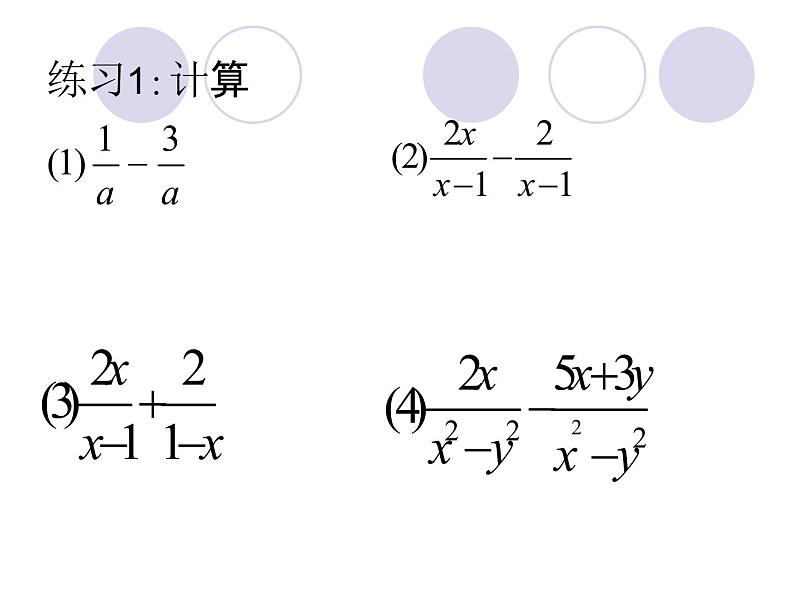 人教版数学八上 15.2.2分式的加减（1）课件(共18张PPT)第8页