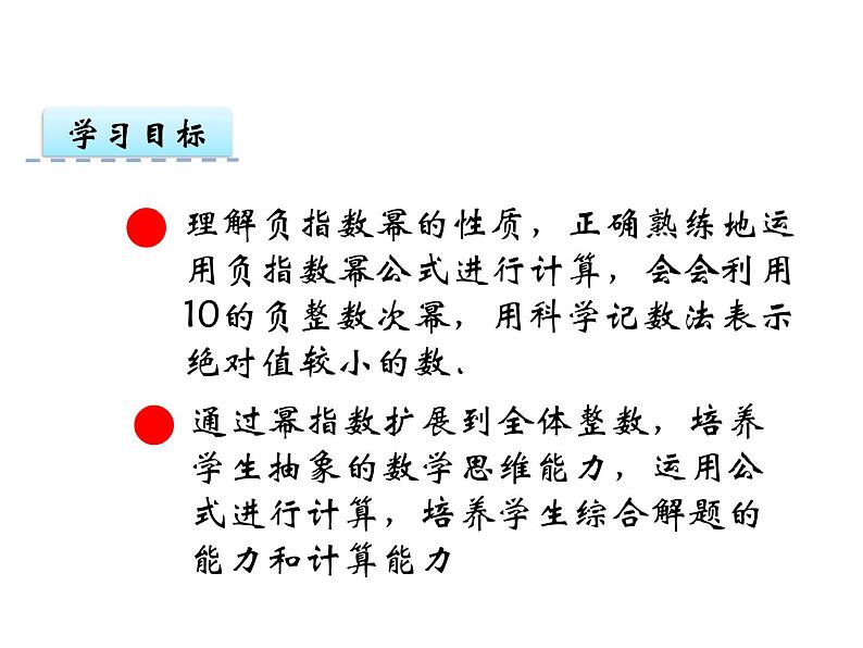 人教版数学八年级上册15.2.3整数指数幂 (共24张PPT)课件PPT第2页