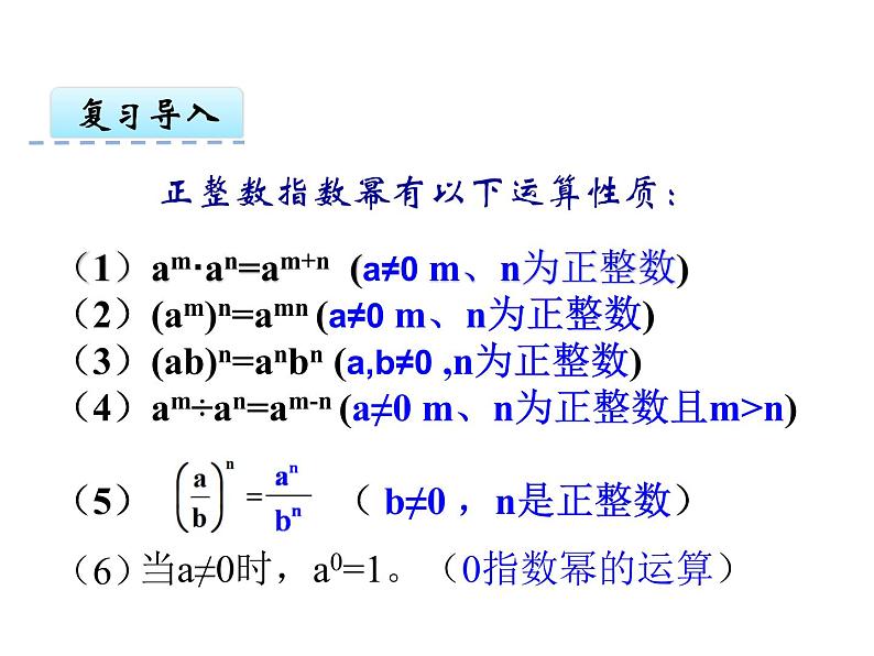 人教版数学八年级上册15.2.3整数指数幂 (共24张PPT)课件PPT第3页