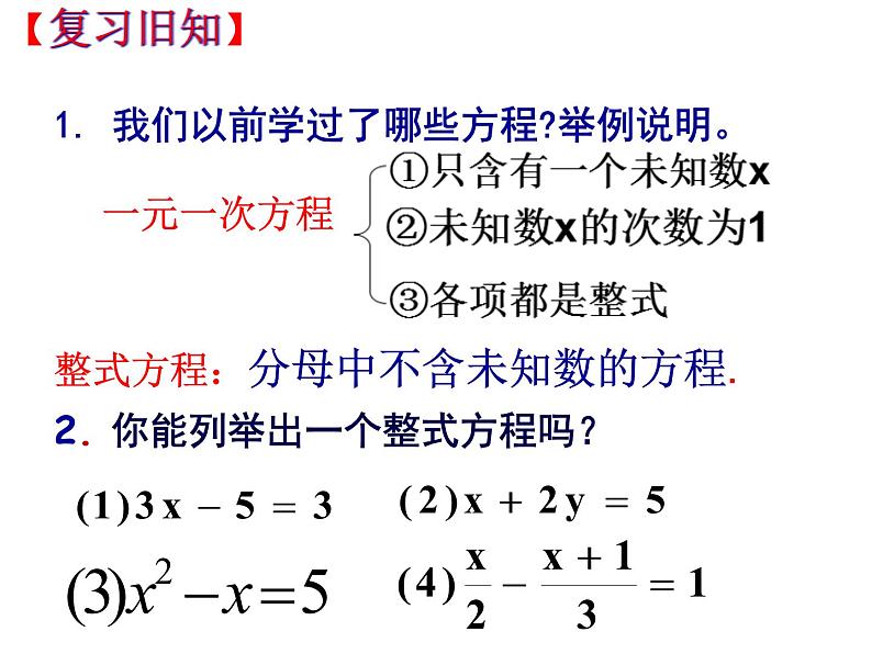 人教版数学八年级上册15.3 分式方程  课件（共20张PPT）第2页