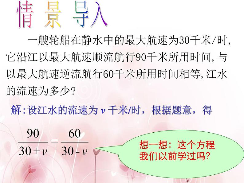 人教版数学八年级上册15.3 分式方程  课件（共20张PPT）第4页