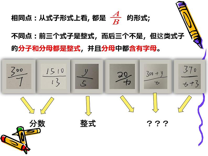 人教版八年级上册第十五章 分式15.1 分式15.1.1从分数到分式课件(共14张PPT)06