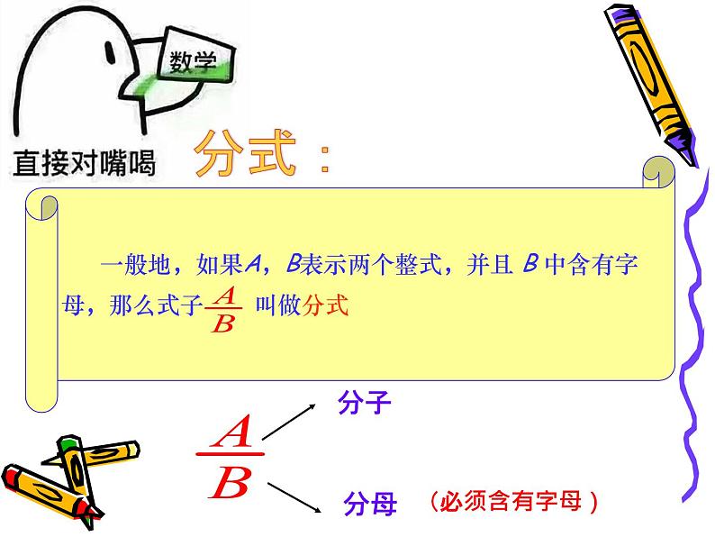 人教版八年级上册第十五章 分式15.1 分式15.1.1从分数到分式课件(共14张PPT)07