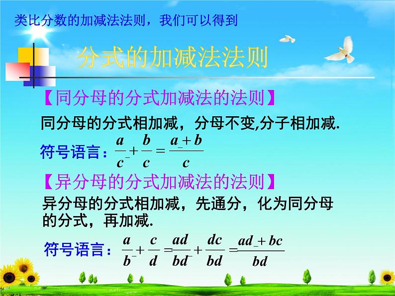 人教版数学八上 15.2.2分式的加减  课件(共20张PPT)第3页