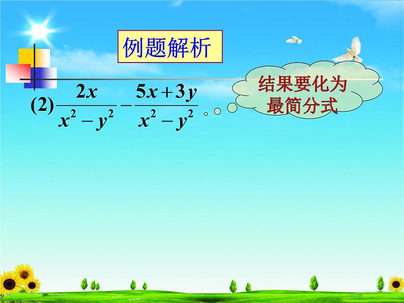 人教版数学八上 15.2.2分式的加减  课件(共20张PPT)第6页