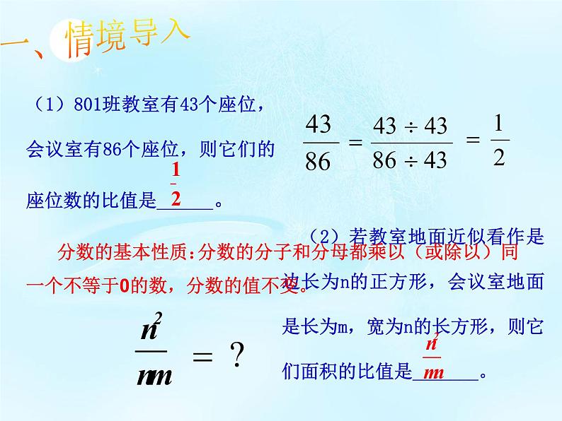 人教版数学八年级上册15.1.2探究分式的基本性质课件(共24张PPT)02