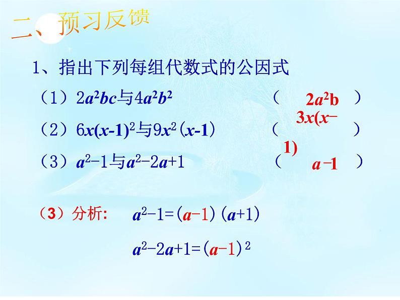 人教版数学八年级上册15.1.2探究分式的基本性质课件(共24张PPT)03