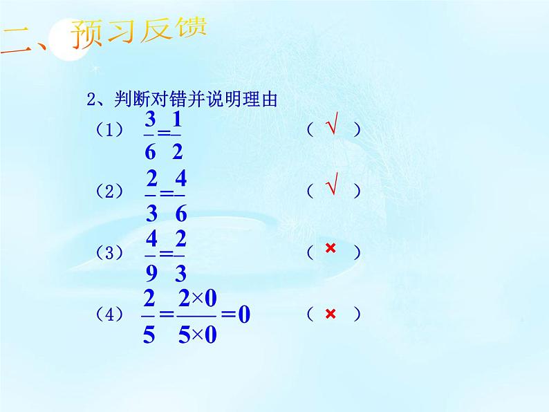 人教版数学八年级上册15.1.2探究分式的基本性质课件(共24张PPT)04