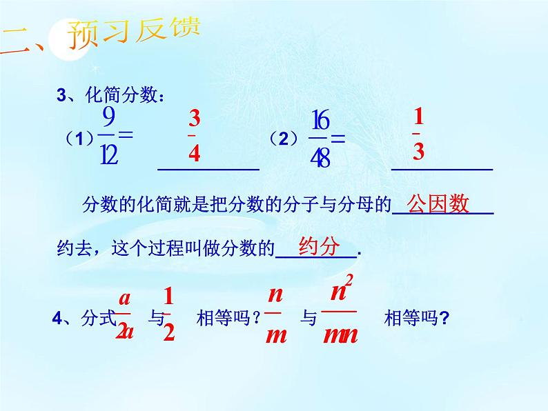 人教版数学八年级上册15.1.2探究分式的基本性质课件(共24张PPT)05