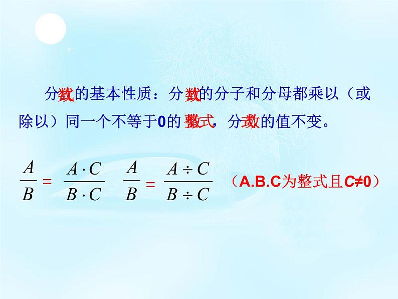 人教版数学八年级上册15.1.2探究分式的基本性质课件(共24张PPT)07