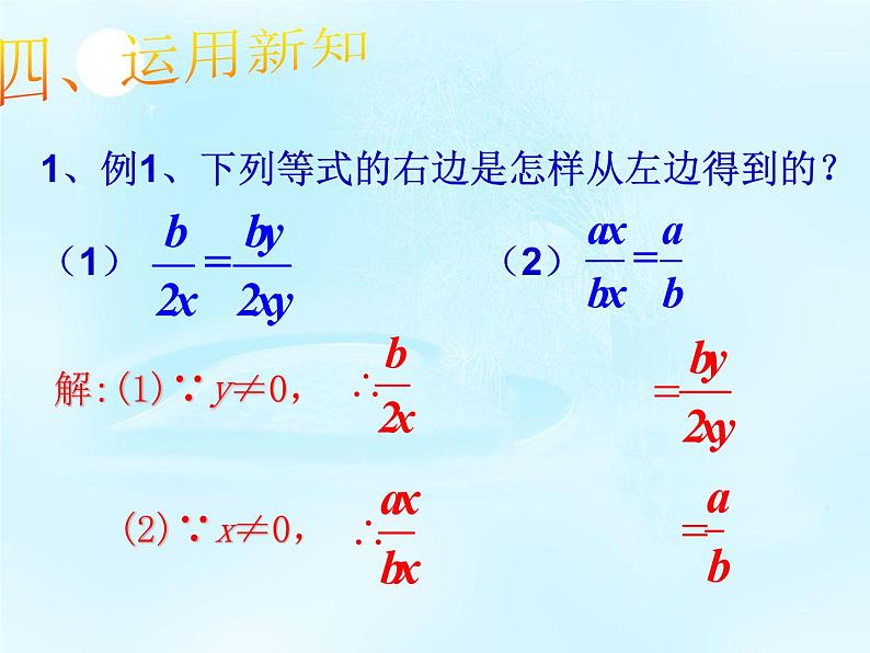 人教版数学八年级上册15.1.2探究分式的基本性质课件(共24张PPT)08