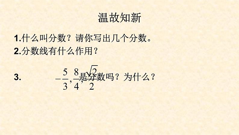 人教版八年级数学上册：15.1.1 从分数到分式  课件（共23张PPT）第2页