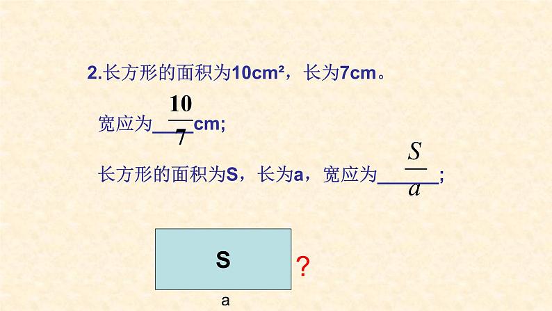 人教版八年级数学上册：15.1.1 从分数到分式  课件（共23张PPT）第4页