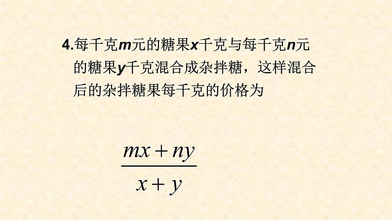 人教版八年级数学上册：15.1.1 从分数到分式  课件（共23张PPT）第6页