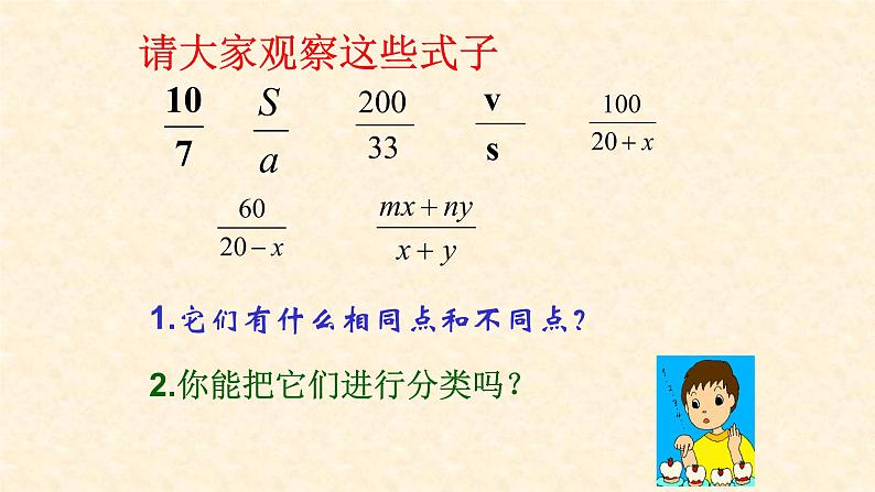 人教版八年级数学上册：15.1.1 从分数到分式  课件（共23张PPT）第7页