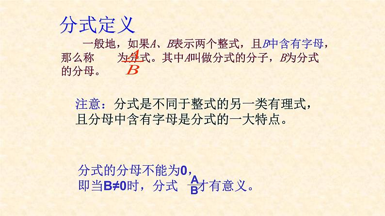 人教版八年级数学上册：15.1.1 从分数到分式  课件（共23张PPT）第8页