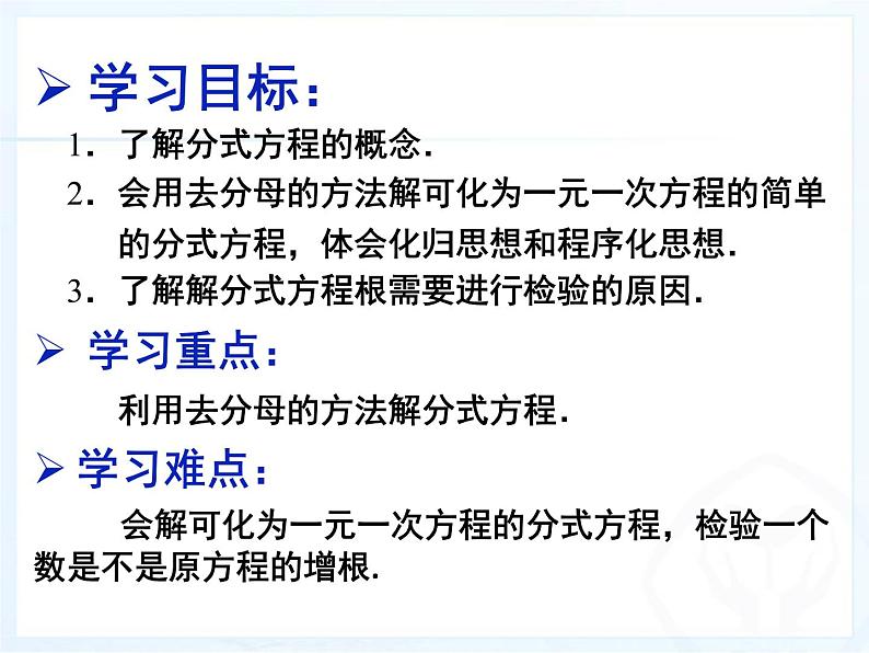 人教版数学八年级上册 15.3分式方程及解法  课件（共20张PPT）02