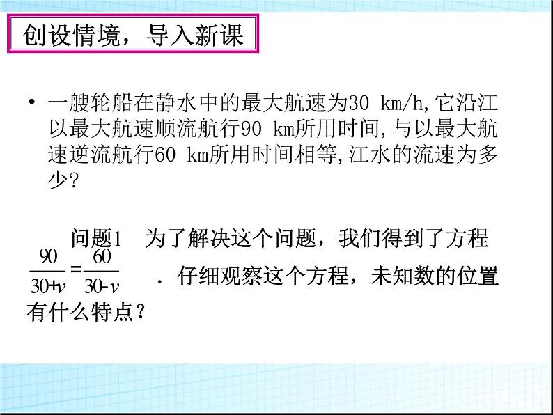 人教版数学八年级上册 15.3分式方程及解法  课件（共20张PPT）03