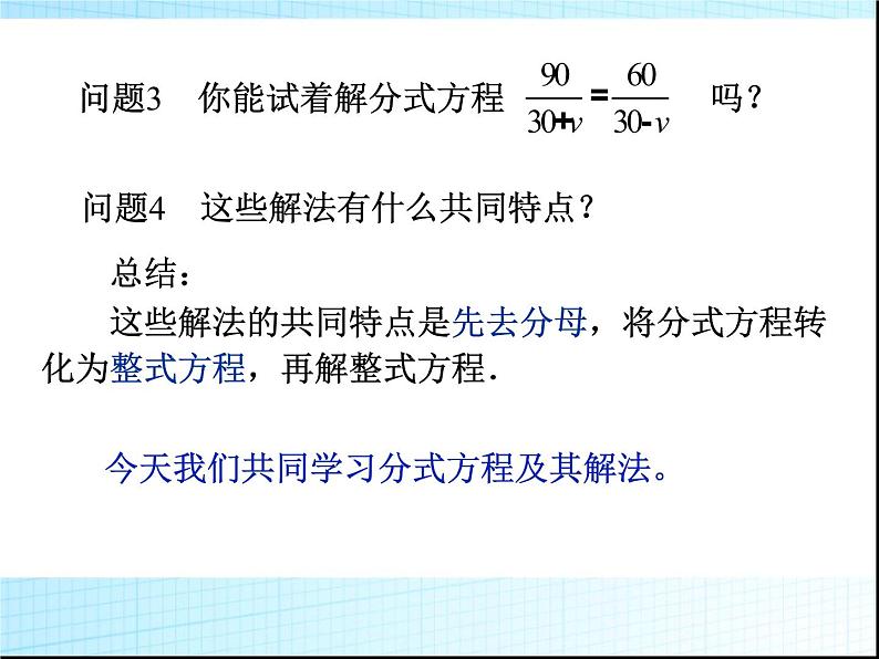 人教版数学八年级上册 15.3分式方程及解法  课件（共20张PPT）05