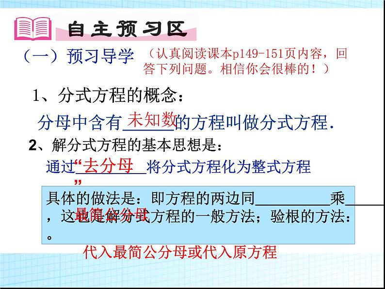 人教版数学八年级上册 15.3分式方程及解法  课件（共20张PPT）06