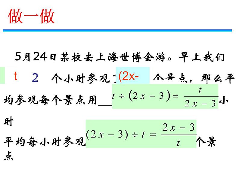 人教版数学八年级上册15.1.1从分数到分式课件(共22张PPT)第3页