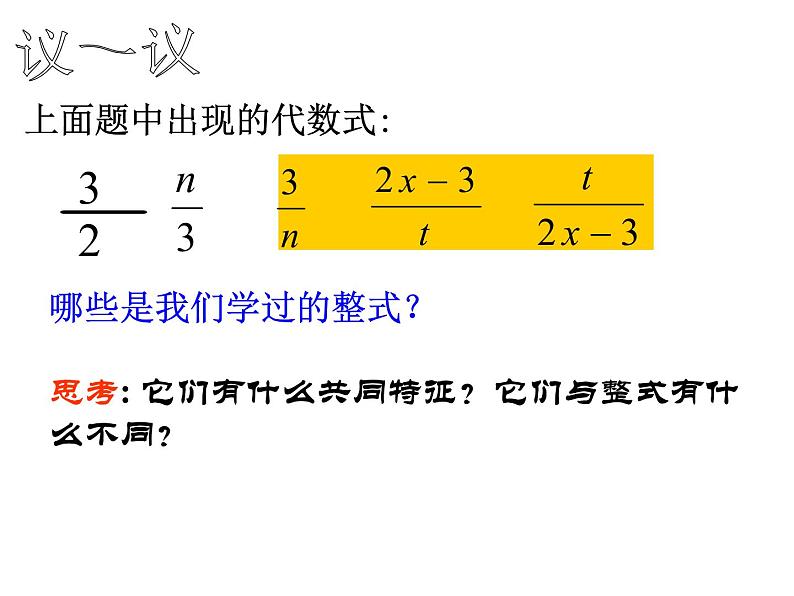 人教版数学八年级上册15.1.1从分数到分式课件(共22张PPT)第4页