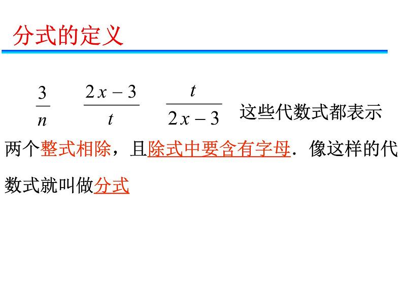 人教版数学八年级上册15.1.1从分数到分式课件(共22张PPT)第5页