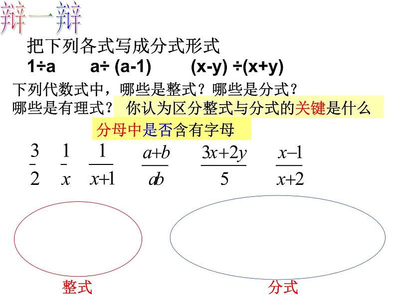 人教版数学八年级上册15.1.1从分数到分式课件(共22张PPT)第7页