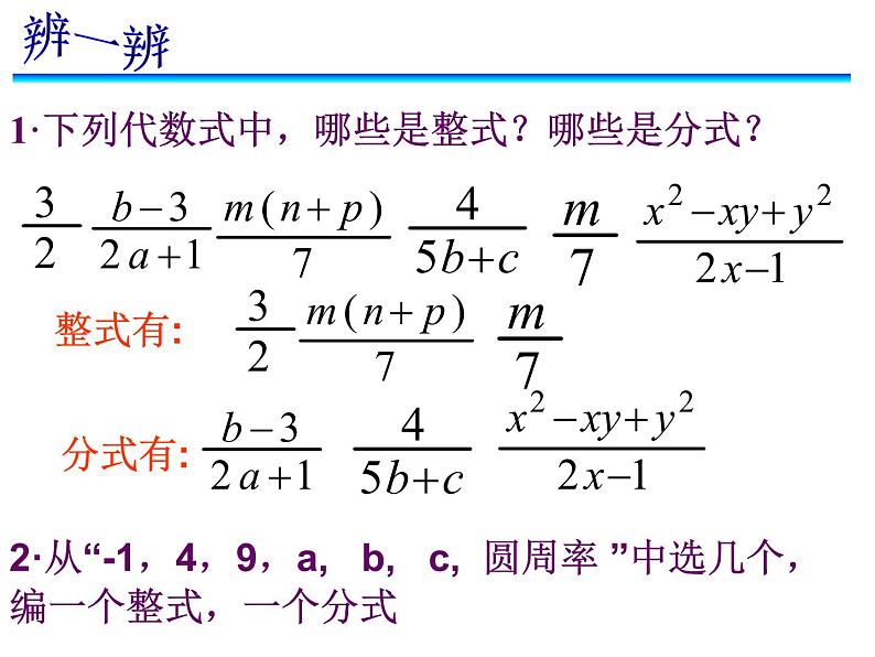 人教版数学八年级上册15.1.1从分数到分式课件(共22张PPT)第8页