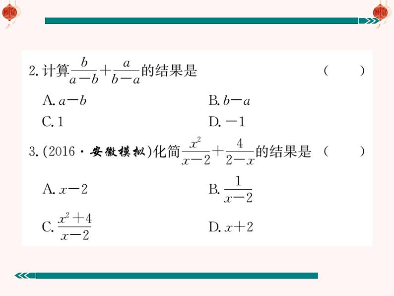 人教版八年级上册数学15.2.2分式的加减课件（共计19张PPT）05