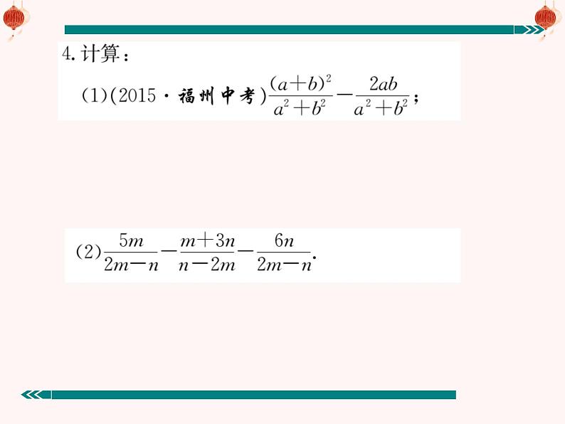 人教版八年级上册数学15.2.2分式的加减课件（共计19张PPT）06