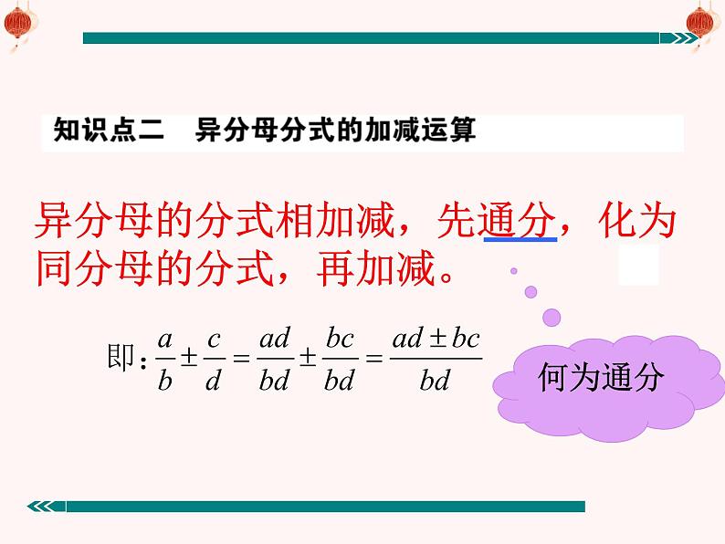 人教版八年级上册数学15.2.2分式的加减课件（共计19张PPT）07