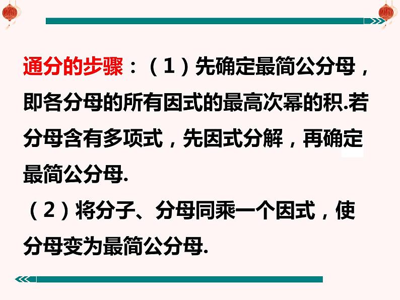 人教版八年级上册数学15.2.2分式的加减课件（共计19张PPT）08