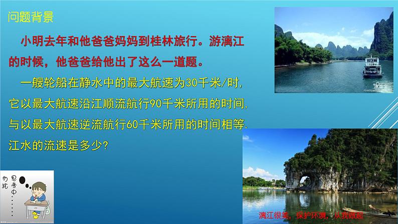 人教版八年级数学上册：15.1.1 从分数到分式  课件（共17张PPT）第3页