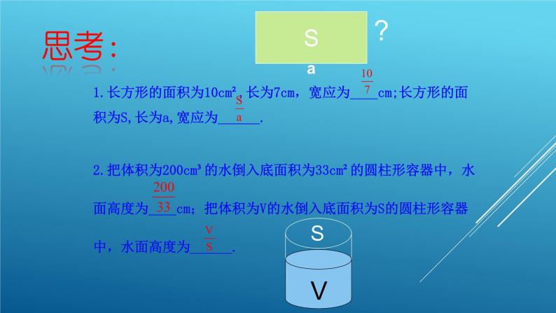 人教版八年级数学上册：15.1.1 从分数到分式  课件（共17张PPT）05