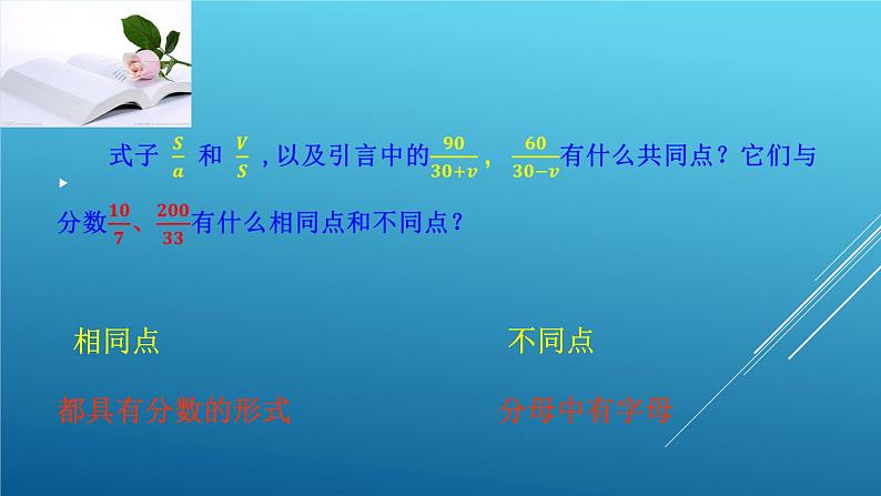 人教版八年级数学上册：15.1.1 从分数到分式  课件（共17张PPT）第6页