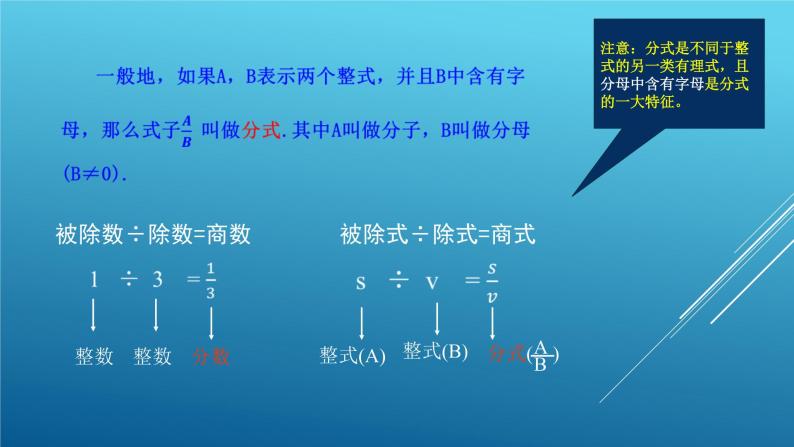 人教版八年级数学上册：15.1.1 从分数到分式  课件（共17张PPT）07