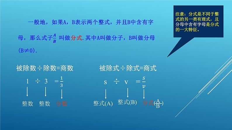 人教版八年级数学上册：15.1.1 从分数到分式  课件（共17张PPT）第7页