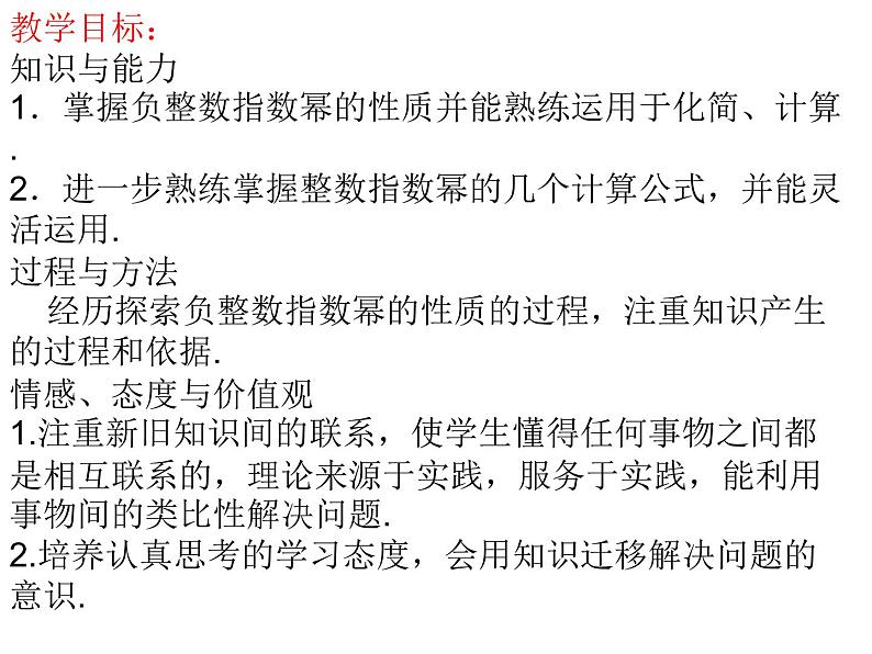 人教版八年级上册数学15.2.3整数指数幂课件(共24张PPT)02