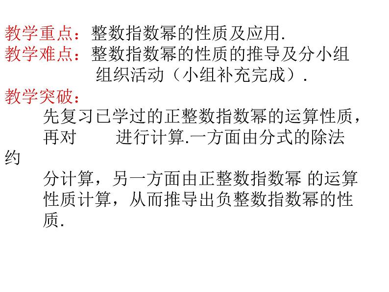 人教版八年级上册数学15.2.3整数指数幂课件(共24张PPT)03