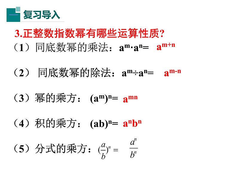 人教版八年级上册数学15.2.3整数指数幂课件(共24张PPT)05