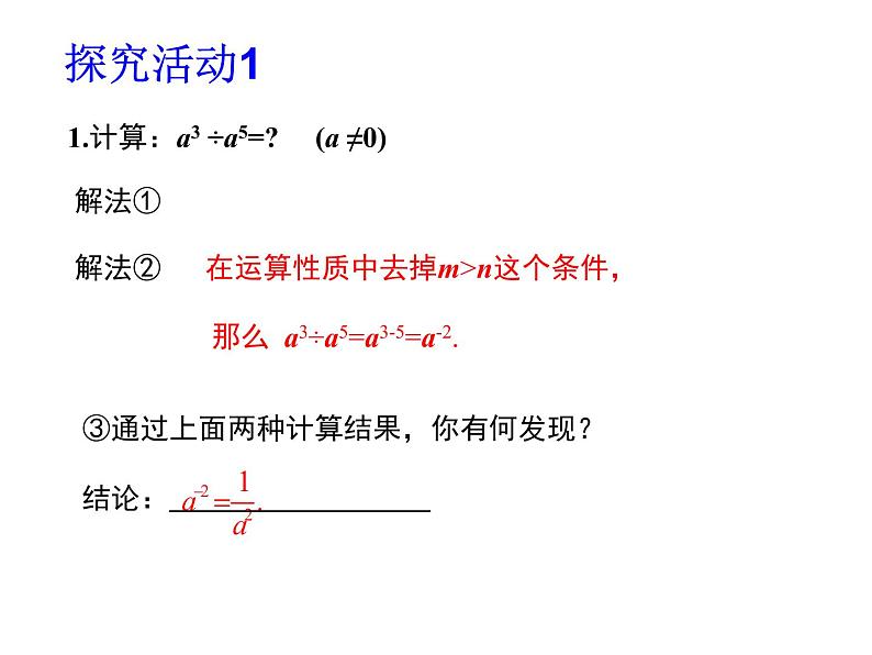 人教版八年级上册数学15.2.3整数指数幂课件(共24张PPT)07