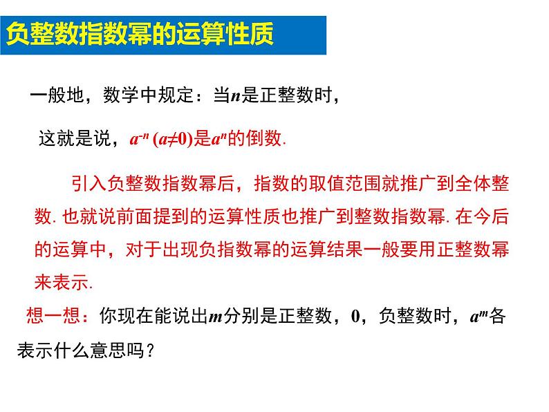 人教版八年级上册数学15.2.3整数指数幂课件(共24张PPT)08