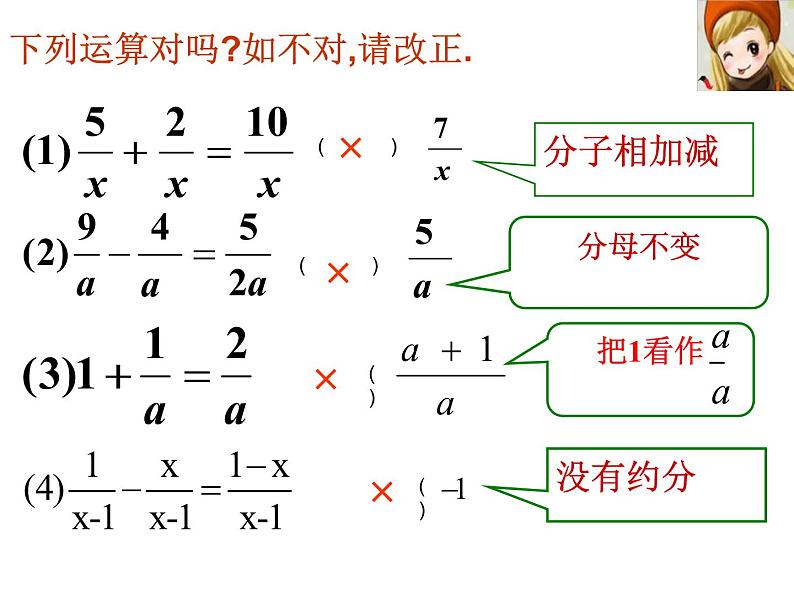 人教版数学八年级上册 15.2.2分式的加减（1）教学课件（共26张PPT）第8页