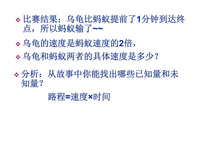 人教版八年级上册数学15.3.2列分式方程解决行程实际问题课件(共20张PPT)第4页