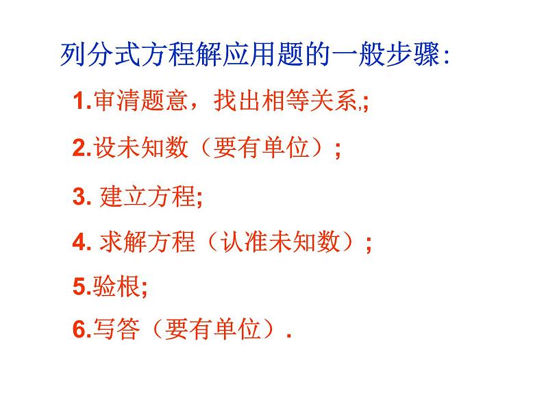 人教版八年级上册数学15.3.2列分式方程解决行程实际问题课件(共20张PPT)第8页