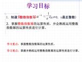 人教版数学八上 15.2.3整数指数幂 课件(共15张PPT)
