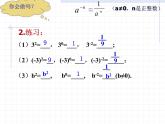 人教版数学八上 15.2.3整数指数幂 课件(共15张PPT)