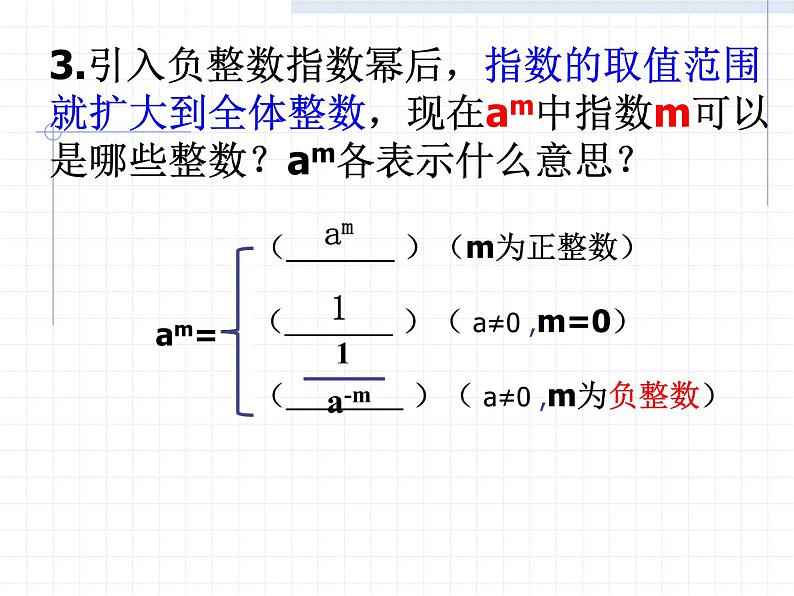 人教版数学八上 15.2.3整数指数幂 课件(共15张PPT)06